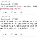 公式twitterアカウント（狐の独り言@genmono2_K）からのお知らせ
