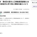 リリース（報道発表資料　第8回大阪市人口移動要因調査における調査票の誤送付に伴う個人情報の漏えいについて）