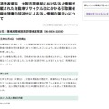 リリース（報道発表資料　大阪市環境局における法人情報が記載された自動車リサイクル法にかかる引取業者登録申請書の誤送付による法人情報の漏えいについて）
