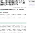 リリース（報道発表資料　大阪市港湾局が公開していたサイトから公序良俗に反する内容を含むサイトへ接続される状態となっていた事象について）