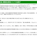 リリース（日野町における個人情報流出事故についてのお詫び）