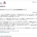 ユーシーカードリリース（「MUSASHI公式オンラインショップ」におけるお客様情報流出について）