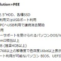 「ePEE Data Erasure Solution」PEEの仕様