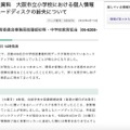 リリース（報道発表資料　大阪市立小学校における個人情報を含むハードディスクの紛失について）