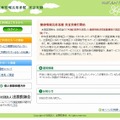 「健康情報活用基盤　実証実験」サイト（画像）