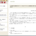 リリース（日本芸術文化振興会Webサイトへの不正アクセスによる情報流出に関するお詫びとお知らせ）