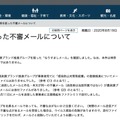 リリース（神奈川県を装った不審メールについて）