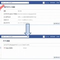 Facebookにおける連携サービス表示画面の例（2012年9月15日時点）