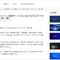 リリース（当社利用のドメイン登録サービスにおける不正アクセスについて（第一報））