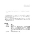 リリース（川崎市公共施設利用予約システム（ふれあいネット）への業務妨害に対する告訴状提出について）