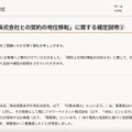 フラワーペイメントリリース（「熊本電力株式会社との契約の地位移転」に関する補足説明2）