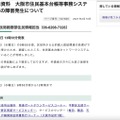 リリース（報道発表資料　大阪市住民基本台帳等事務システムサーバの障害発生について）