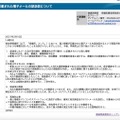 リリース（個人情報の記載された電子メールの誤送信について）