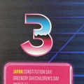 日本の憲法記念日も記載（2021 CrowdStrike カレンダー）