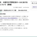 リリース（報道発表資料　大阪市立平野区民ホールにおける電話の不通について（終報））