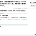 リリース（報道発表資料　報道発表資料の一部訂正について「大阪市立小学校における個人情報を含む書類の誤交付について」）