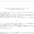 リリース（弊社が運営する「www.tapiocaworld.jp」への不正アクセスによる個人情報漏えいに関するお詫びとお知らせ）