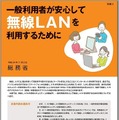 「一般利用者が安心して無線LANを利用するために」表紙