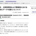リリース（報道発表資料　大阪港湾局および環境局における個人情報を含むデータの漏えいについて）