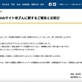 リリース（琉球大学移転事業Webサイト改ざんに関するご報告とお詫び）