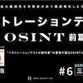 イエラエセキュリティ CSIRT支援室 第 27 回