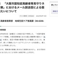 リリース（報道発表資料　「大阪市認知症高齢者等見守りネットワーク事業」におけるメール誤送信による個人情報等の漏えいについて）