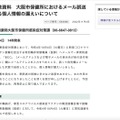 リリース（報道発表資料　大阪市保健所におけるメール誤送信による個人情報の漏えいについて）