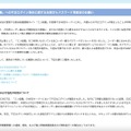 リリース（「エン転職」への不正ログイン発生に関するお詫びとパスワード再設定のお願い）