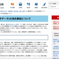 リリース（公文書(電子データ)の消失事故について）