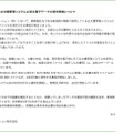 リリース（新潟県から受託した公文書管理システムに係る電子データの消失事故について）