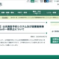 リリース（【お知らせ】公共施設予約システム及び図書館検索予約システムの一時停止について）