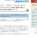 リリース（【令和５年６月２０日公表】不正アクセスによる個人情報の漏えいのおそれのある事故の調査結果および今後の対策について）