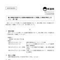 リリース（個人情報が記載された道路台帳図面を誤って掲載した事案が発生しました。（第１報））