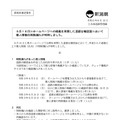 リリース（６月１６日にホームページへの掲載を再開した道路台帳図面において個人情報の削除漏れが判明しました。）