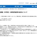 リリース（令和5年度全国学力・学習状況調査（中学校）の解答用紙等の紛失について）