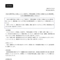 リリース（当社が文部科学省より受託している「全国学力・学習状況調査（中学校）を実施するための委託事業」における解答用紙等の紛失につきまして）