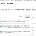 リリース（請求書およびダイレクトメールの誤発送に関する原因と対策について）