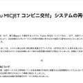 リリース（「Fujitsu MICJET コンビニ交付」システムの再停止について）