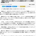 リリース（【重要なお知らせ】弊社サイトから強制的に別サイトに移動する現象について）