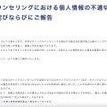 リリース（キャリアカウンセリングにおける個人情報の不適切な取り扱いに関わるお詫びならびにご報告）