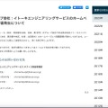 リリース（当社グループ会社：イトーキエンジニアリングサービスのホームぺージ閲覧障害発生について）