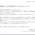 リリース（退職者による社内情報のデータ持ち出しについて）