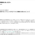 リリース（委託先が利用するシステムへの不正アクセス事案のお知らせについて）