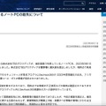 リリース（業務委託先におけるノートPCの紛失について）