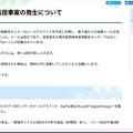 リリース（迷惑メールの送信事案の発生について）