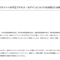 リリース（ETC利用照会サービスサイトへの不正アクセス・ログインについてのお詫びとお知らせ）