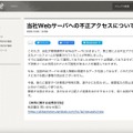 リリース（当社Webサーバへの不正アクセスについて）