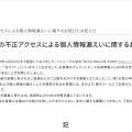 リリース（当サイトへの不正アクセスによる個人情報漏えいに関するお詫びとお知らせ）