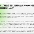 リリース（【お詫びとご報告】個人情報を含むリモート個別面談申込情報の誤掲載について）