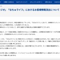 リリース（「オージオ」「なちゅライフ」におけるお客様情報流出について（クレディセゾン））